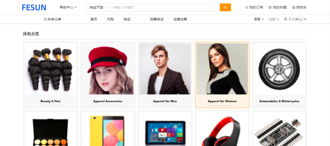 代购系统-类目分类