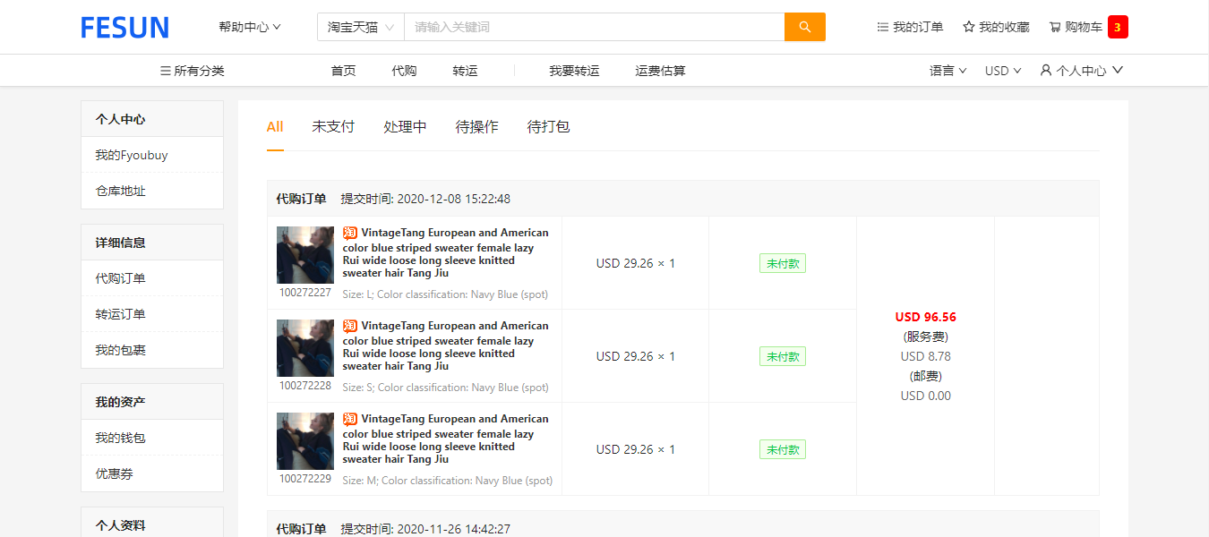 代购系统-订单页面