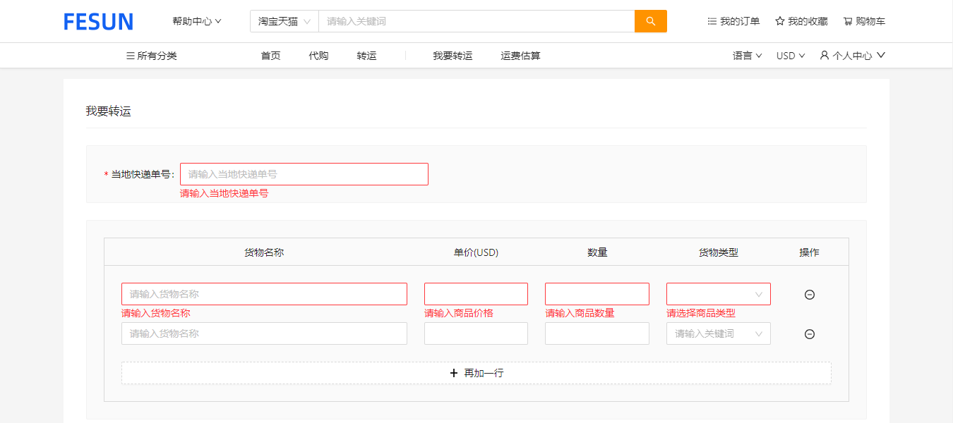 代购系统-转运下单页