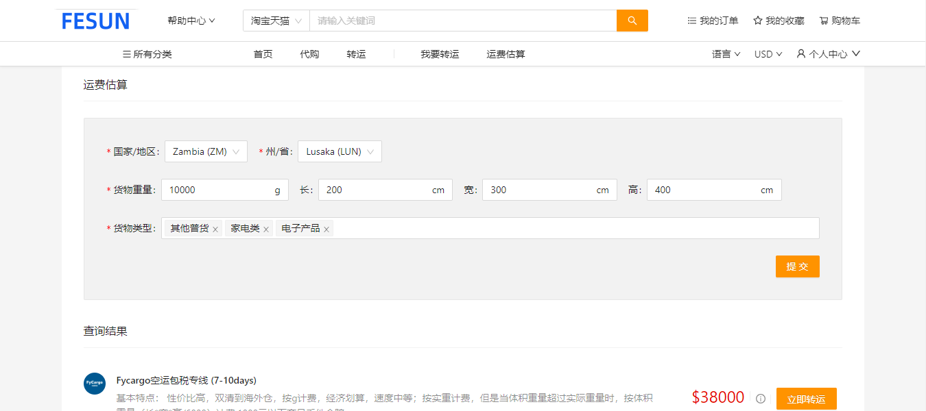 代购系统-运费估算