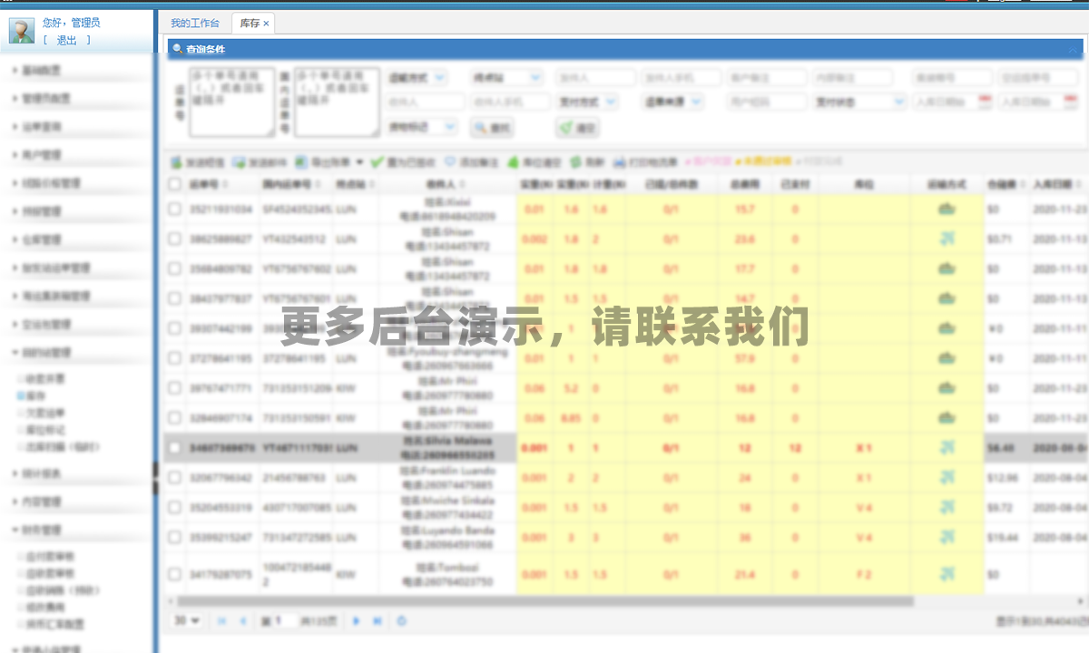 出入库管理
