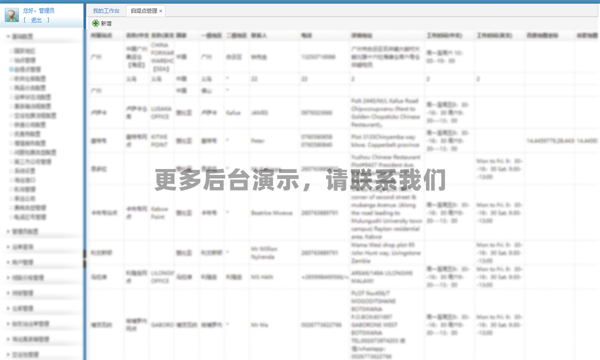 多提货点管理