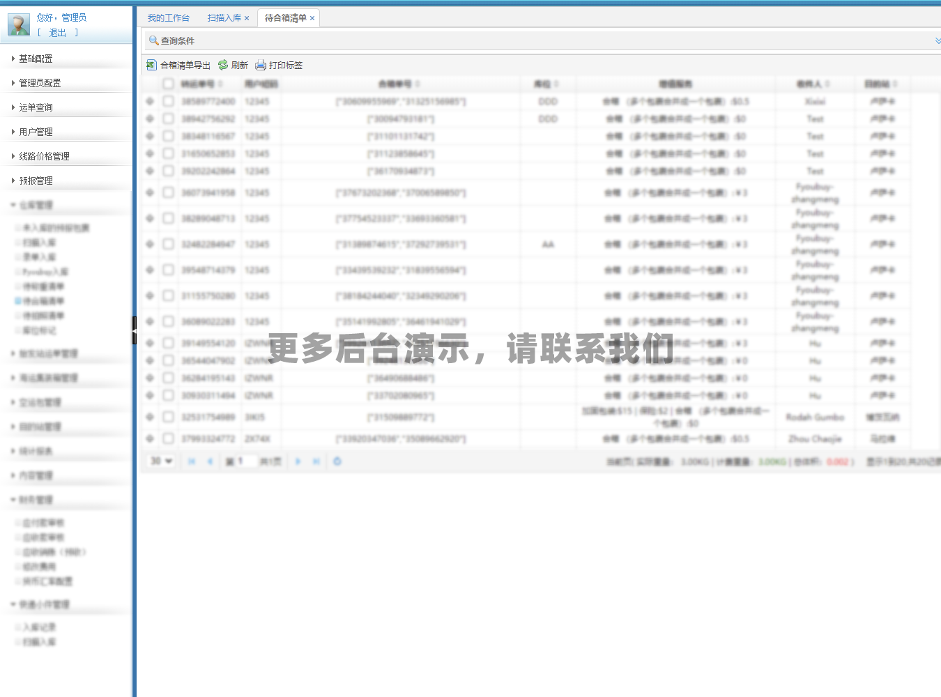 操作跟单管理