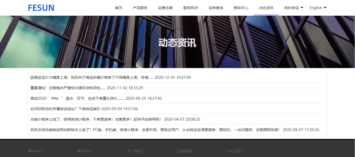 系统前台-公司新闻