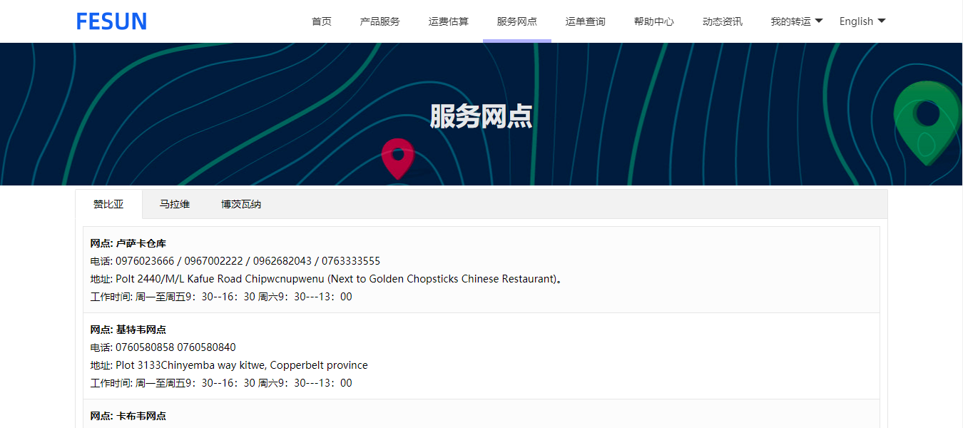 系统前台-网点服务
