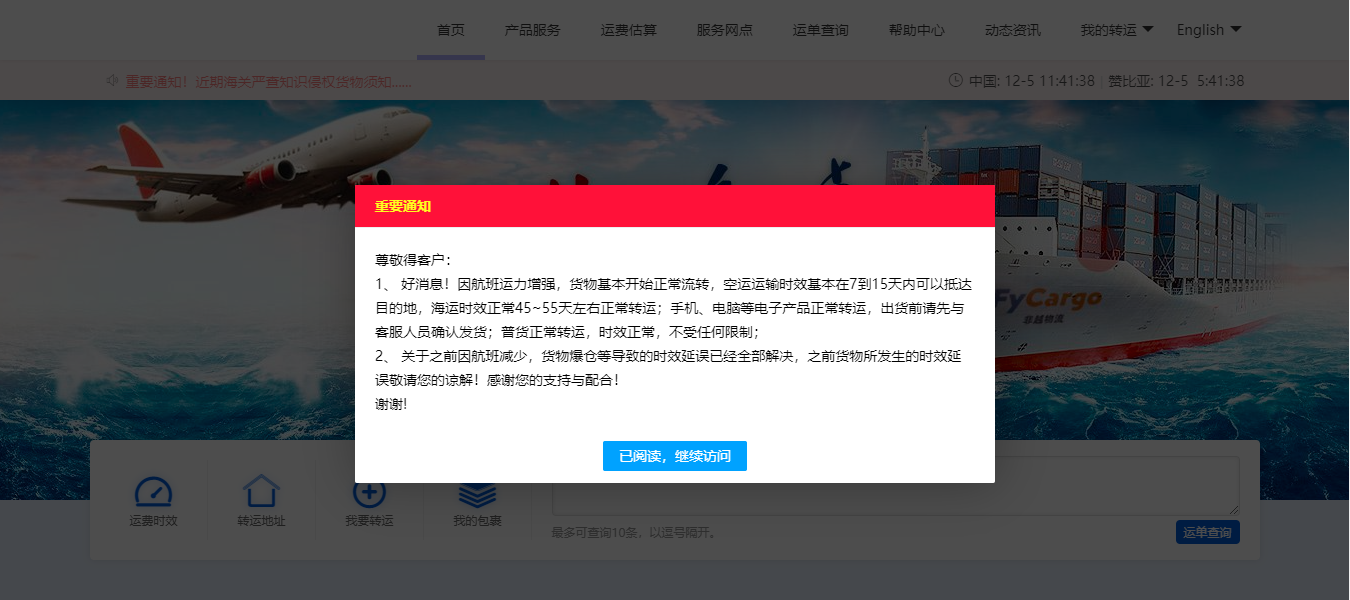 系统前台-首页提示