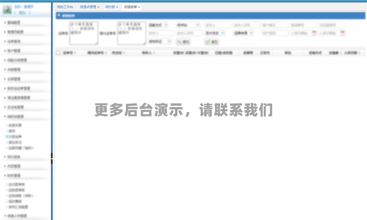 货到付款财务管理