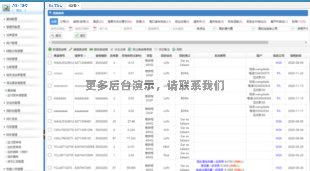 运输流程管理